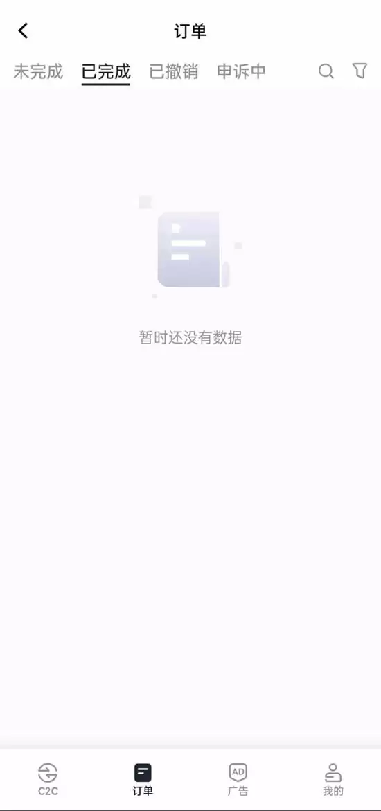 如何在C2C平台买入出售代币?Gate.io手机App买入出售代币教程
