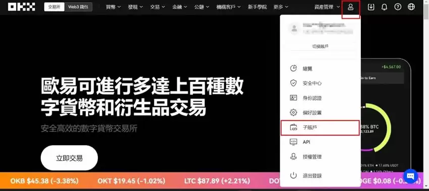 OKX交易所子帐户操作教学:子帐户创建、划转资金、撸链上空投