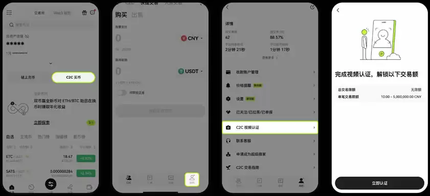 OKX教学:如何进行个人账号的身份认证?如何进行视频认证?