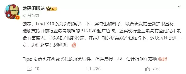 OPPO Find X10系列定制护眼屏:BT.2020色域+高有益红光,色彩与护眼双突破