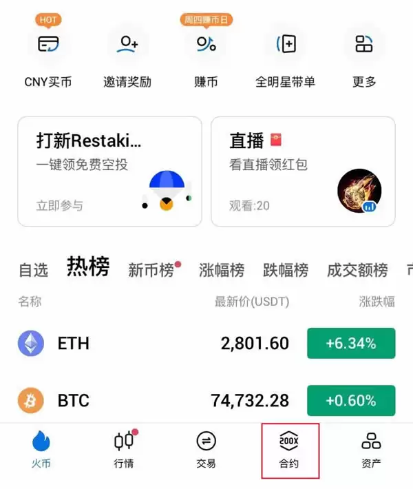 新手如何进行合约交易?火币HTX交易所合约交易操作教程2025最新