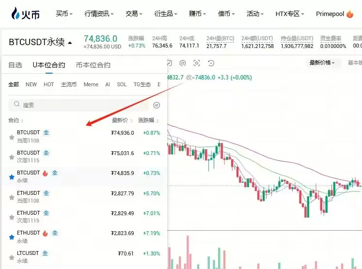 新手如何进行合约交易?火币HTX交易所合约交易操作教程2025最新