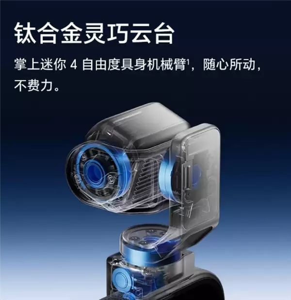 荣耀详解Robot Phone钛合金云台设计:自研钛合金电机攻克难题