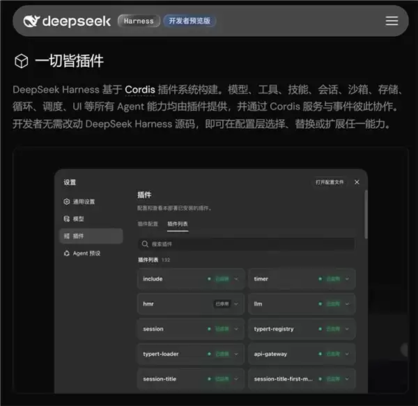 DeepSeek Harness入门教程:一条命令安装,还能远程“监工”AI!