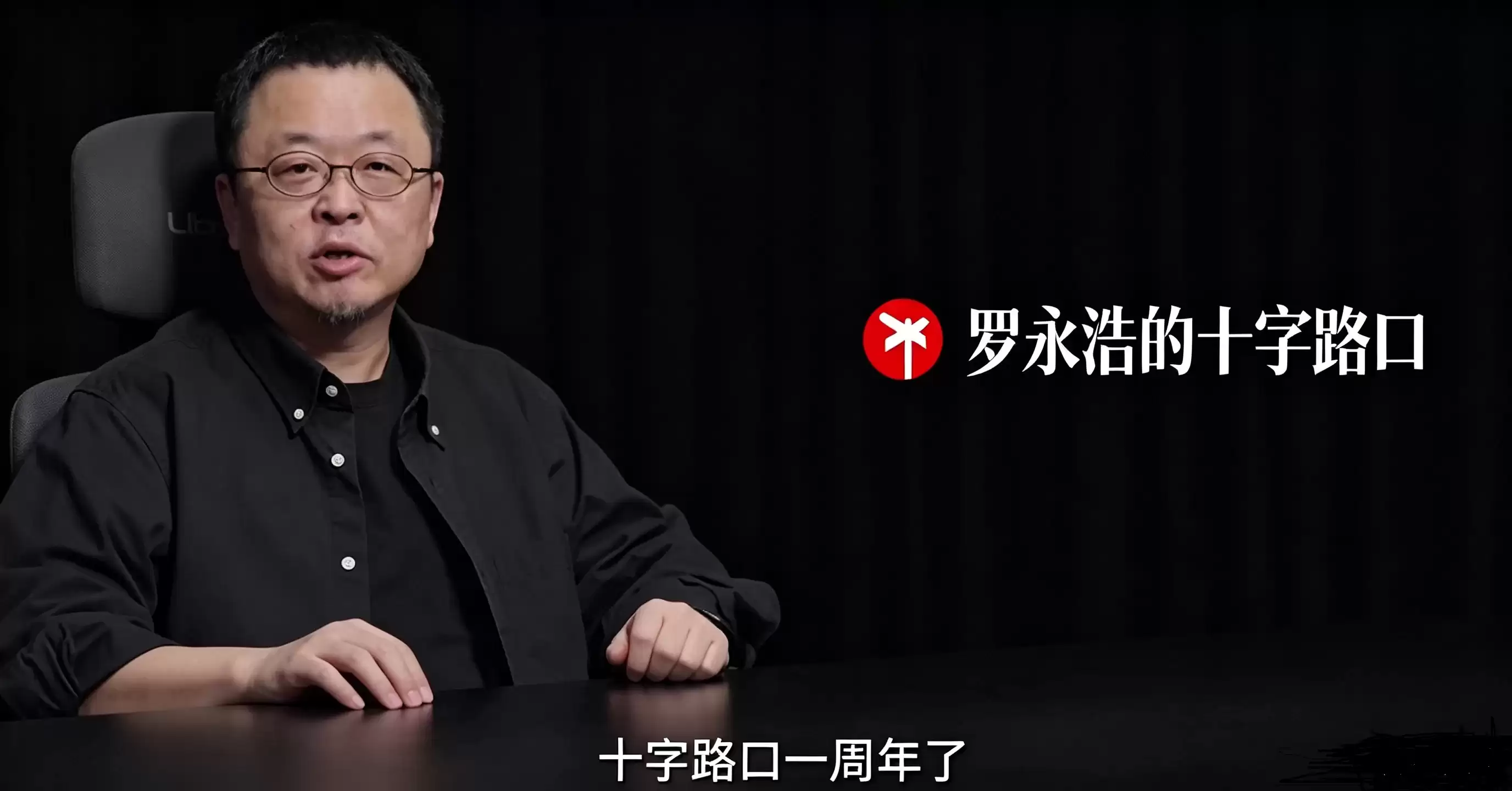 \ 罗永浩播客周年庆.png