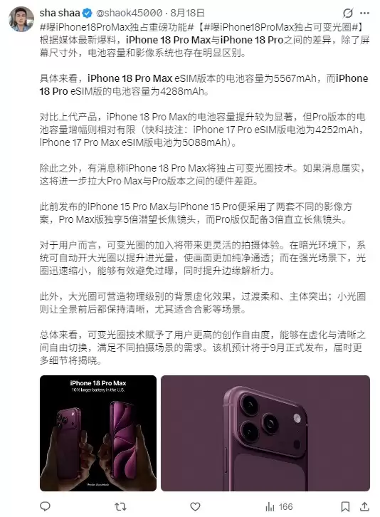 iPhone 18 Pro Max独占可变光圈升级,影像与续航全面拉大Pro系列差距