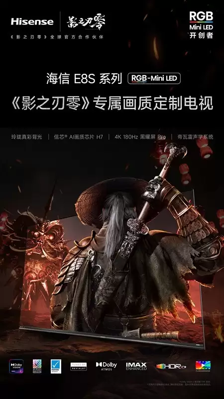 《影之刃零》专属画质模式!海信RGB-MiniLED电视以原生真彩还原江湖本色