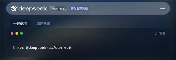 DeepSeek Harness入门教程:一条命令安装,还能远程“监工”AI!