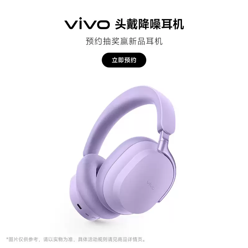vivo 首款无线头戴降噪耳机官宣 5 月 29 日发布：238g、跨生态无缝三连接