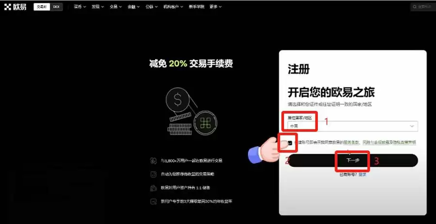 新手使用欧易OKX交易所买卖 比特币操作步骤全教程