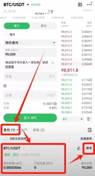 新手使用欧易OKX交易所买卖 比特币操作步骤全教程