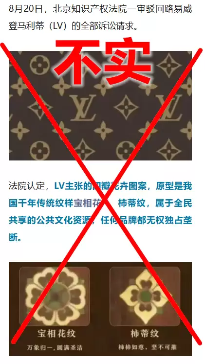 “LV起诉国家知识产权局遭驳回”刷屏 当事双方回应:仍在法定程序中
