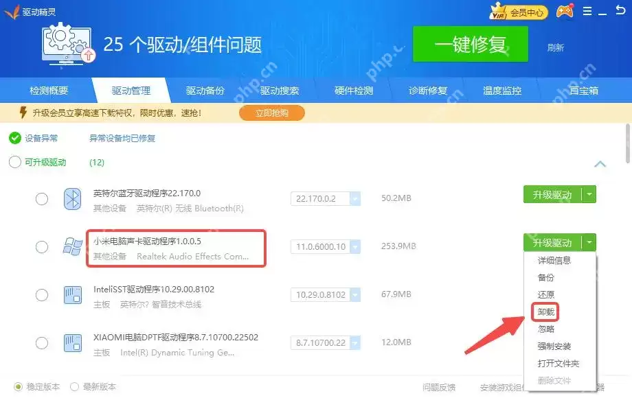 驱动精灵界面中右键点击显卡驱动条目,选择卸载选项的截图