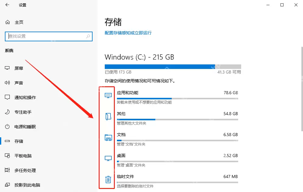 Windows 10系统存储设置页面,显示C盘总容量及各类文件(应用、临时文件、视频等)的占用分布
