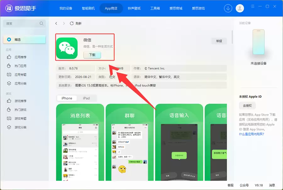 App Store中微信应用更新界面展示