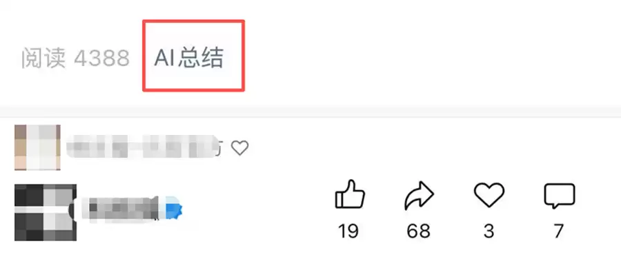 微信公众号信息流AI总结功能界面展示