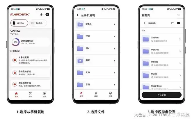 闪迪App文件复制界面,显示按类别整理的文件列表