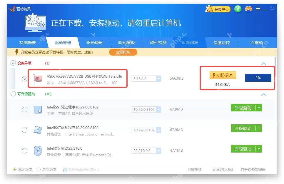 驱动精灵安装进度界面,显示以太网控制器驱动正在安装中