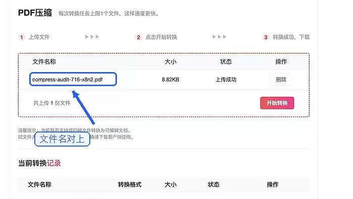 确认PDF上传成功状态
