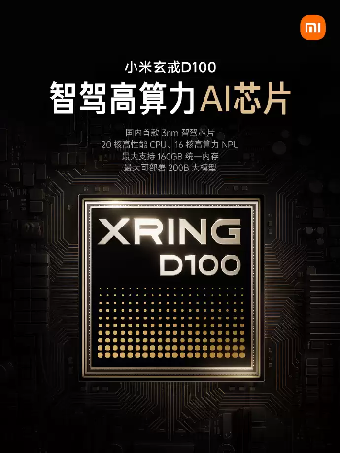 小米玄戒D100芯片实物或渲染图展示
