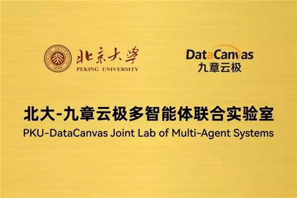 北大-九章云极多智能体联合实验室签约仪式现场