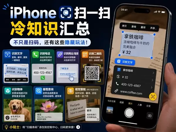 iPhone相机界面展示文字识别功能,取景框内出现黄色文字识别图标