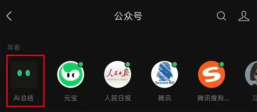 微信公众号文章AI总结功能入口展示