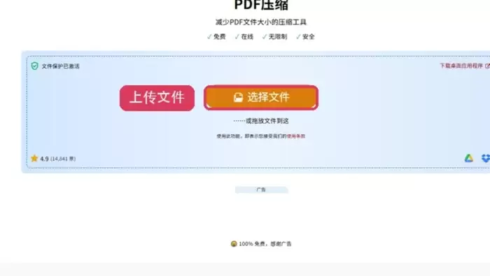 PDF24上传PDF文件