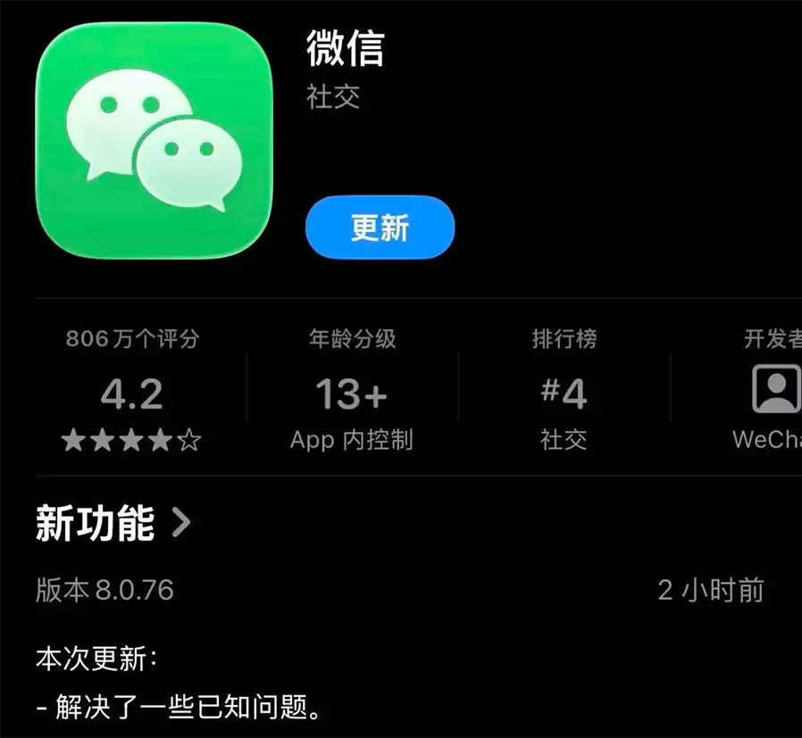 iOS微信8.0.76正式版更新概览界面展示