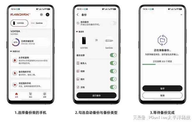 闪迪App自动备份设置界面