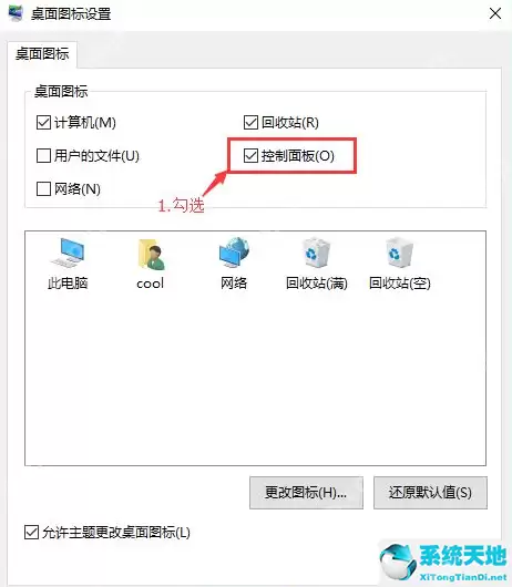 桌面图标设置窗口,显示‘此电脑’和‘控制面板’的复选框