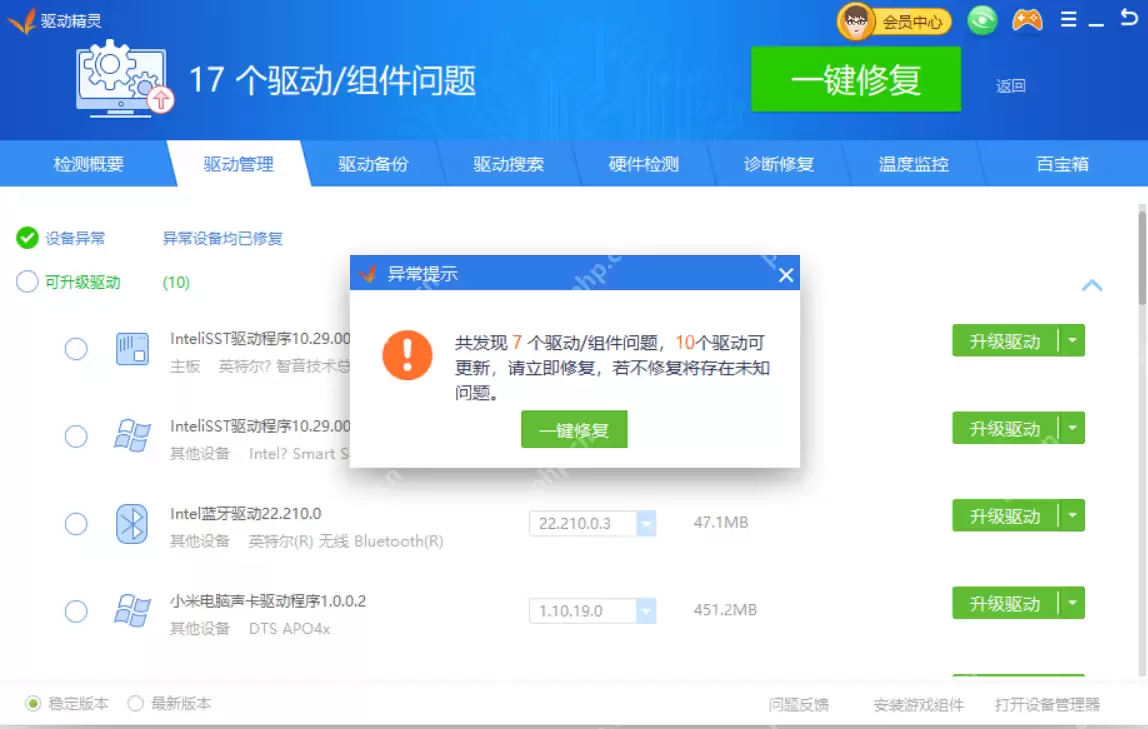 驱动精灵显示异常修复提示窗口,包含错误代码和修复按钮的截图