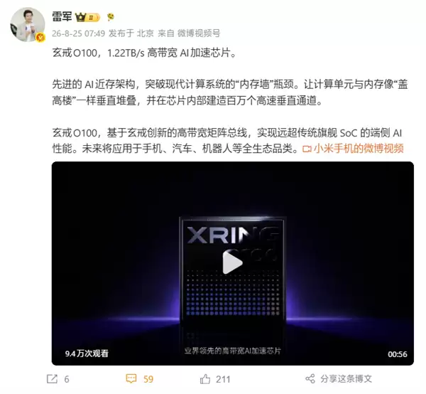 雷军发文介绍玄戒O100芯片及其在全生态品类中的应用前景