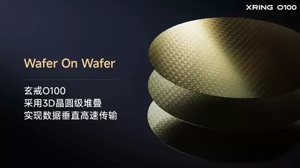 玄戒O100芯片外观及核心参数展示