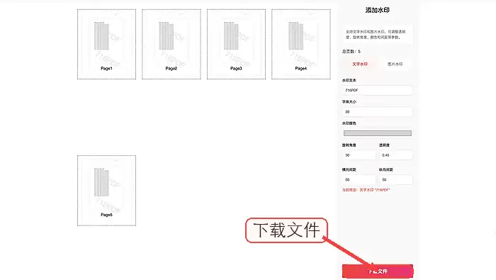 最终结果:下载后的PDF文件,清晰显示半透明文字水印