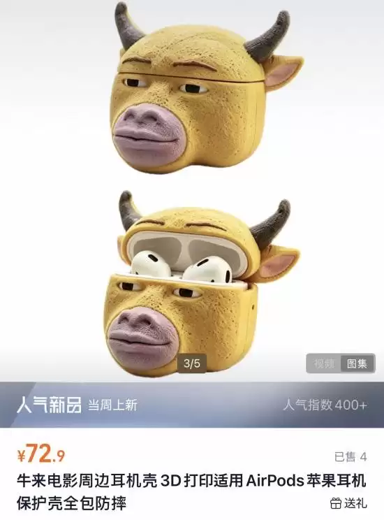 牛来AirPods保护套实物展示,呈现萌趣的硅胶材质与独特造型