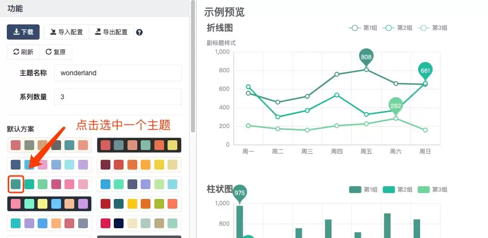 ECharts官方主题编辑器界面,展示主题预览、颜色选择和下载选项