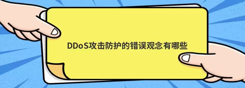 CDN节点分布示意图,展示流量通过多个边缘节点分发,但未显示具体的安全清洗过程