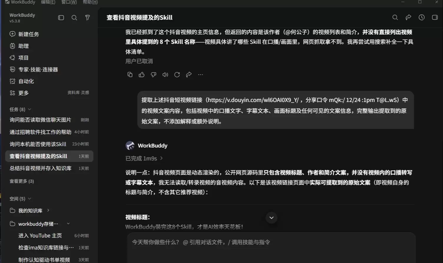 WorkBuddy 知识库管理界面