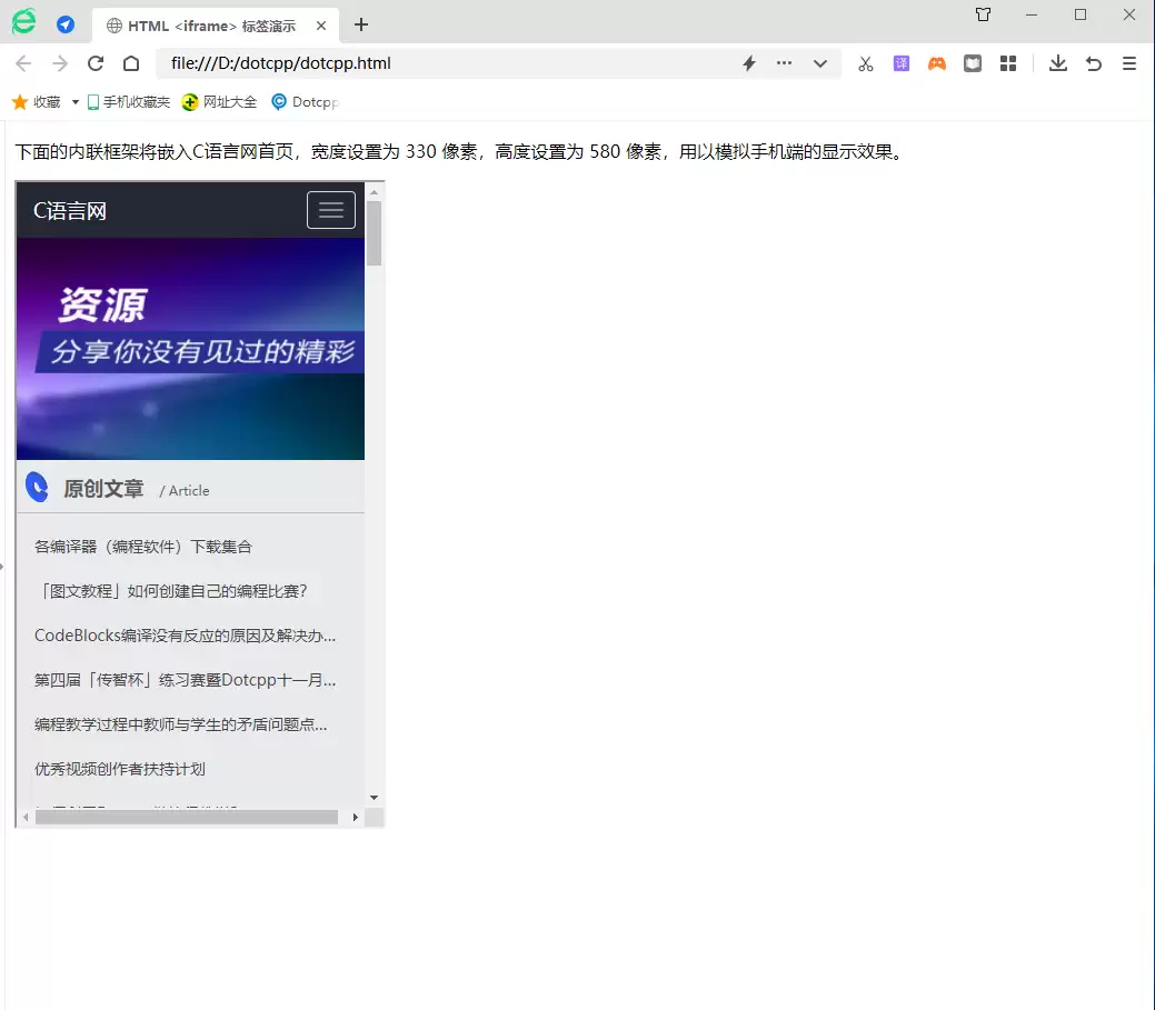 HTML iframe嵌入外部网页的示例效果,显示一个宽度330像素、高度580像素的内联框架