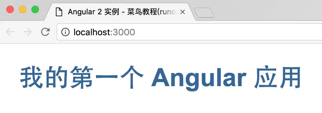 Angular 2 应用运行结果