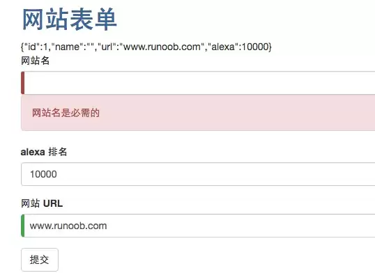 表单验证错误提示
