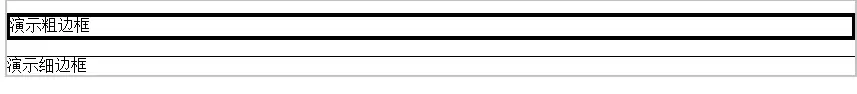 CSS边框宽度对比:左侧为4px粗边框,右侧为1px细边框