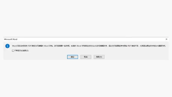 Word导出PDF时的保存类型与路径设置界面