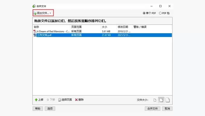 Acrobat输出路径与设置确认界面