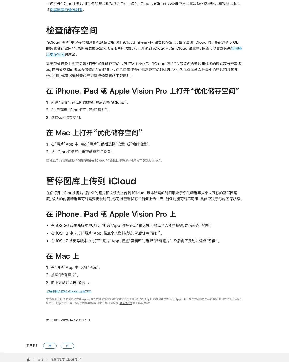 iPhone开了iCloud照片后误删图片,先看最近删除和同步范围