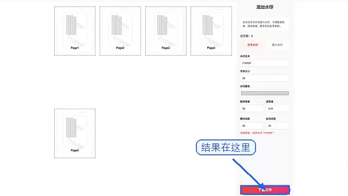 下载加好文字水印的PDF文件