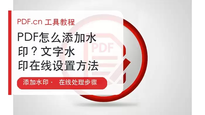 在线PDF加水印工具处理完成后的下载界面