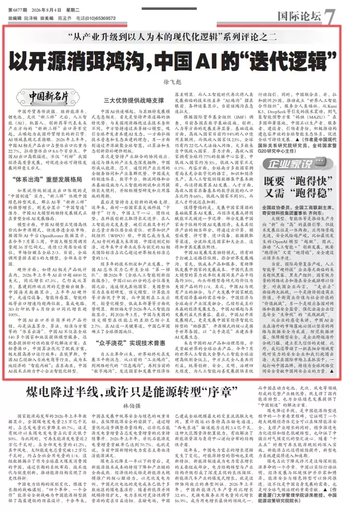中国AI开源模式与出口增长配图