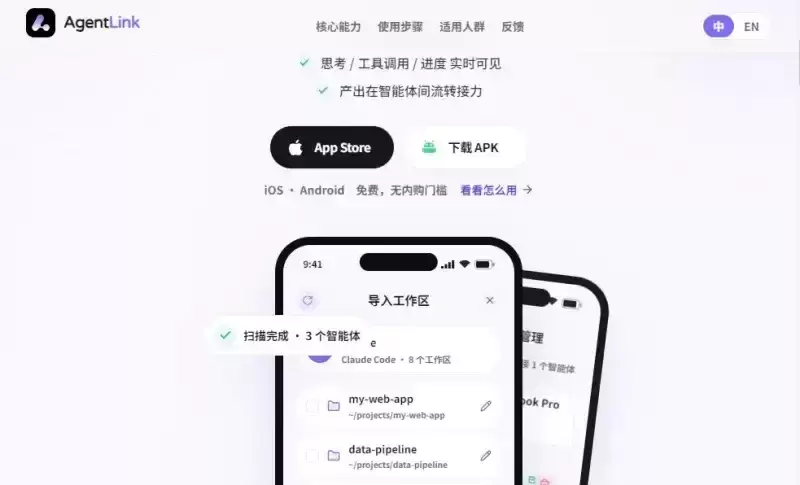 AgentLink（图1）